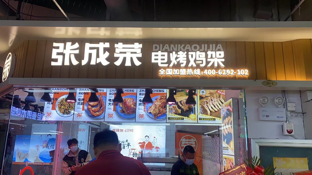 張成榮電烤雞架青島嶗山區(qū)歡樂(lè)大家庭農(nóng)貿(mào)市場(chǎng)店 張成榮電烤雞架青島嶗山區(qū)歡樂(lè)大家庭農(nóng)貿(mào)市場(chǎng)店