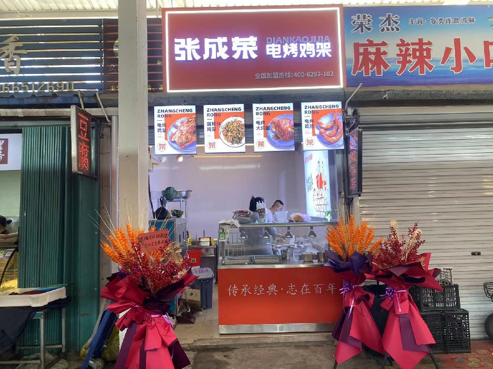 張成榮電烤雞架煙臺(tái)宏達(dá)市場(chǎng)店 張成榮電烤雞架煙臺(tái)宏達(dá)市場(chǎng)店