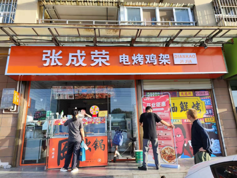 張成榮電烤雞架西安陽(yáng)光華庭店