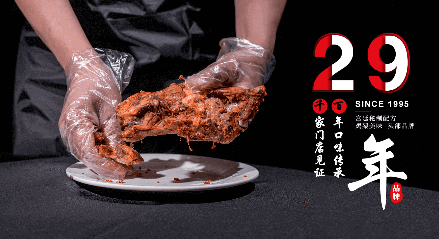 29年市場(chǎng)驗(yàn)證，秘制配方，吃的就是這個(gè)味