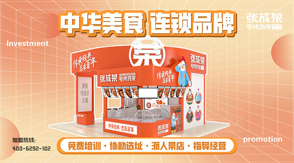 【簽約】西安市沈先生成功加盟張成榮電烤雞架項(xiàng)目