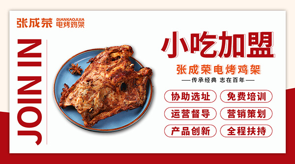 熱烈祝賀浙江嘉興孫先生成功簽約張成榮電烤雞架，美味將啟禾城