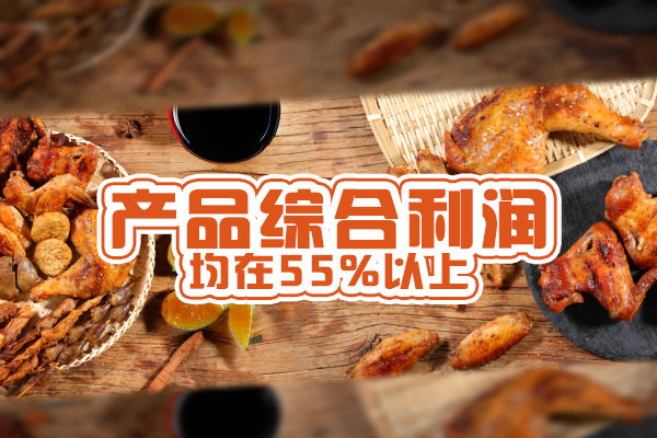 產(chǎn)品綜合毛利潤(rùn)55%，5-7個(gè)月回本